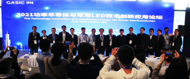 2021功率半導(dǎo)體與車(chē)用LED技術(shù)創(chuàng)新應(yīng)用論壇上海舉行