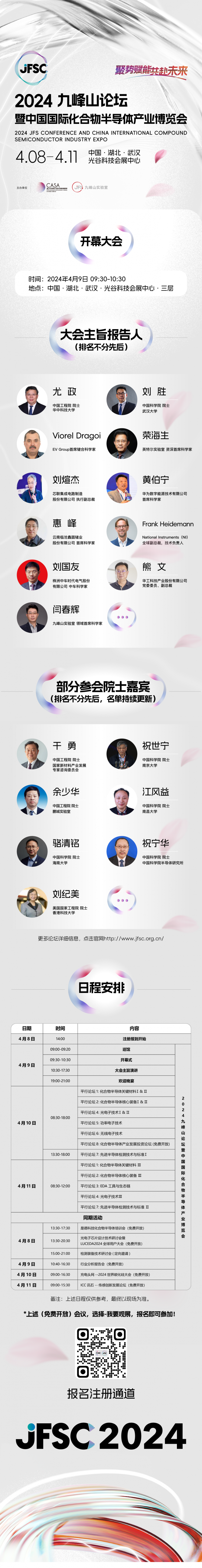 開(kāi)幕大會(huì)長(zhǎng)圖