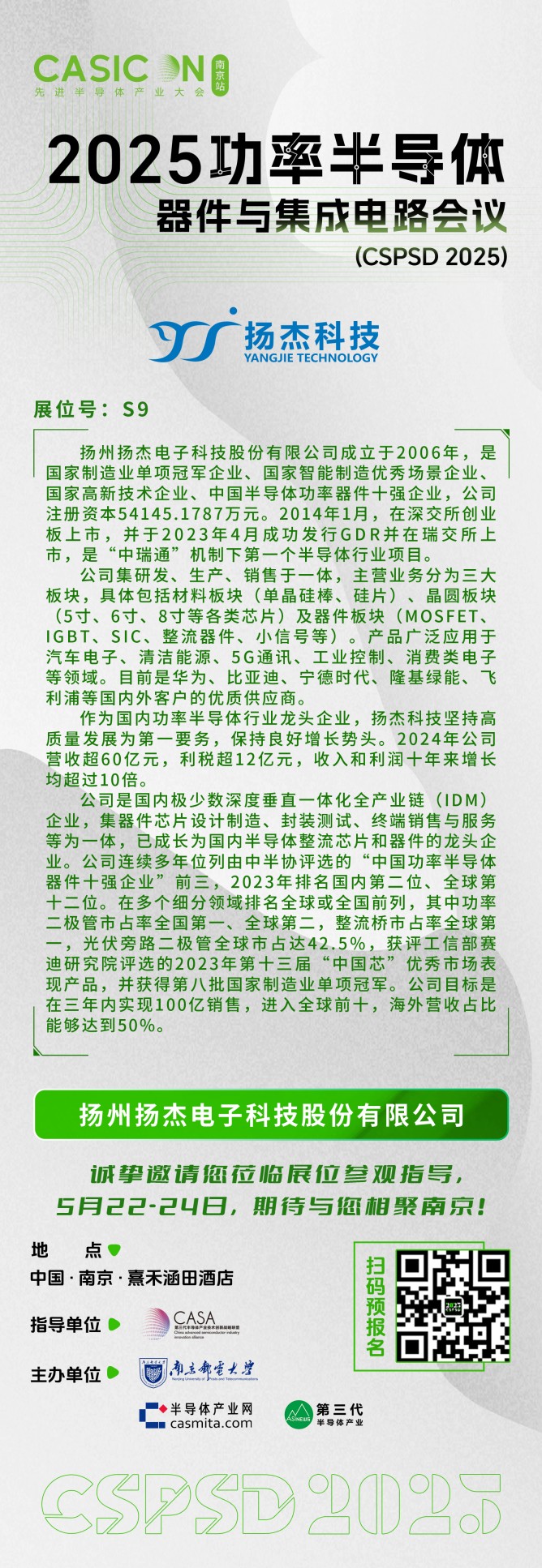 揚(yáng)杰科技