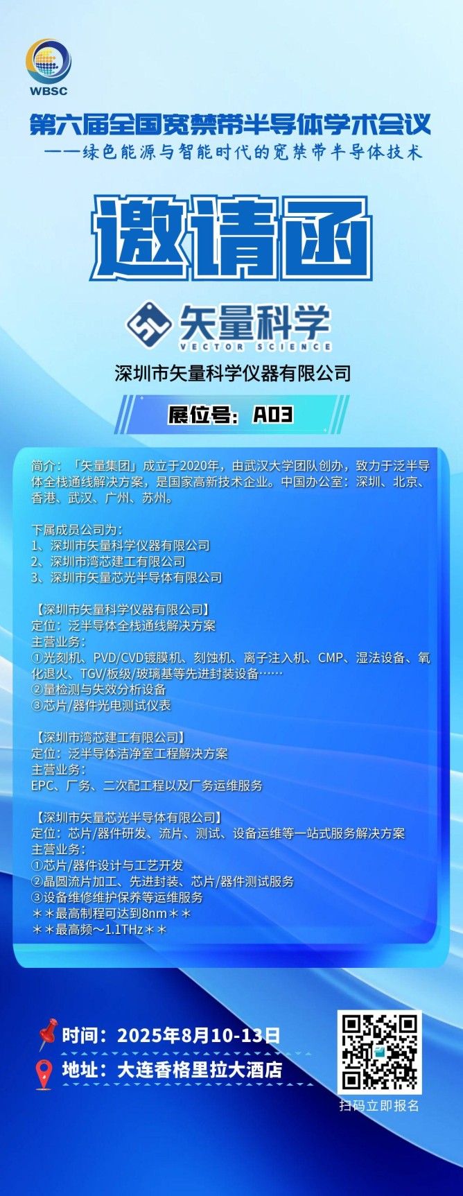 矢量集團